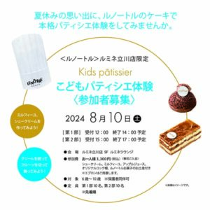 キッズパティシエ体験